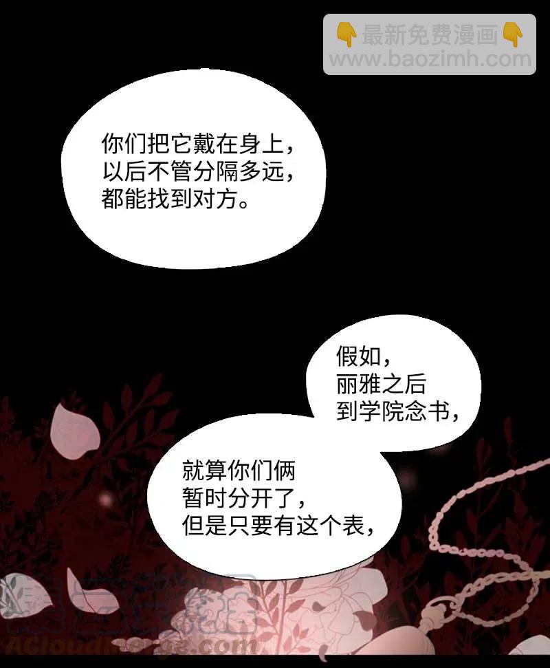 🍟满级圣女混迹校园 51 想起 第16页