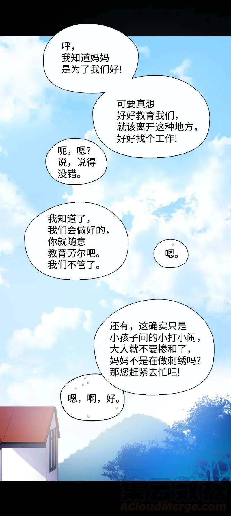 🍟满级圣女混迹校园 51 想起 第7页