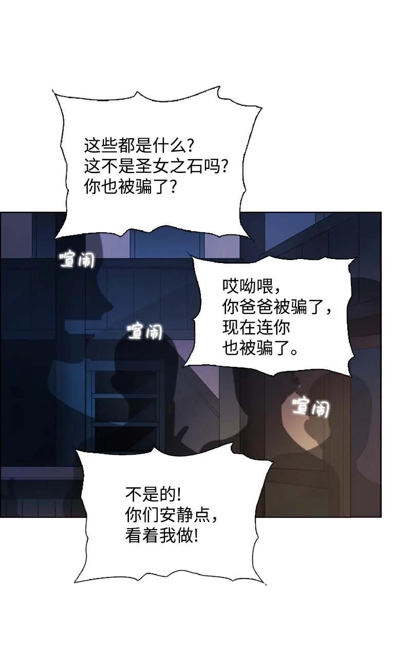 🍟满级圣女混迹校园 53 坚信 第12页