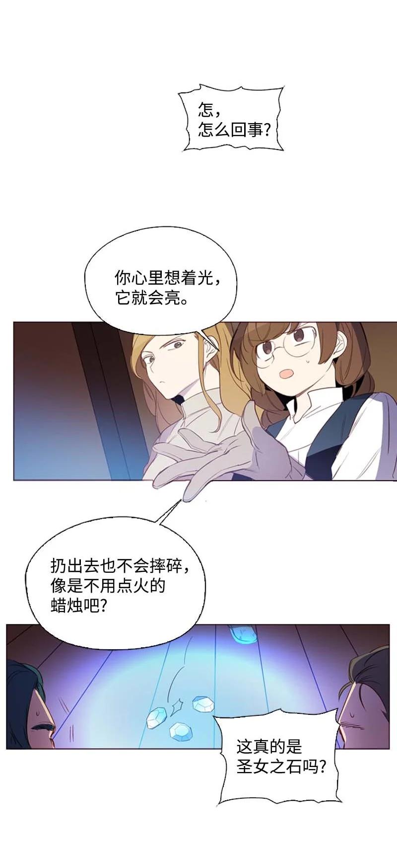 🍟满级圣女混迹校园 53 坚信 第15页