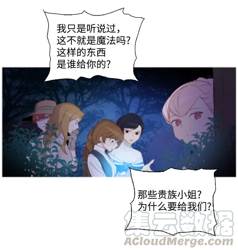🍟满级圣女混迹校园 53 坚信 第16页