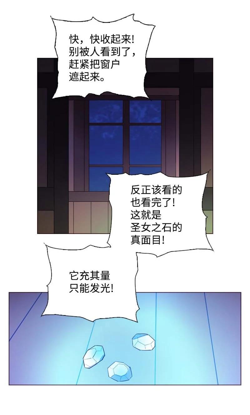 🍟满级圣女混迹校园 53 坚信 第17页