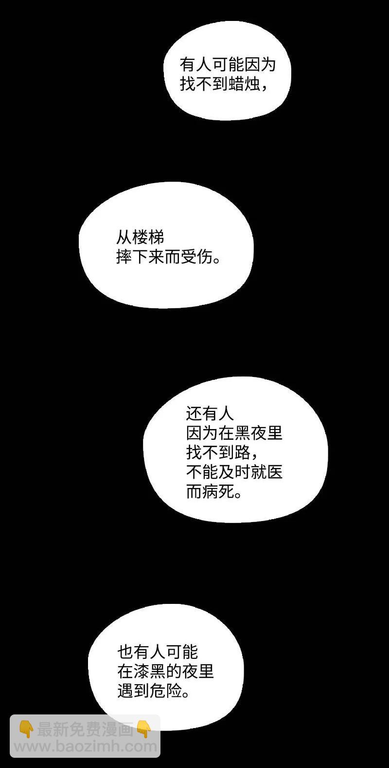 🍟满级圣女混迹校园 53 坚信 第20页