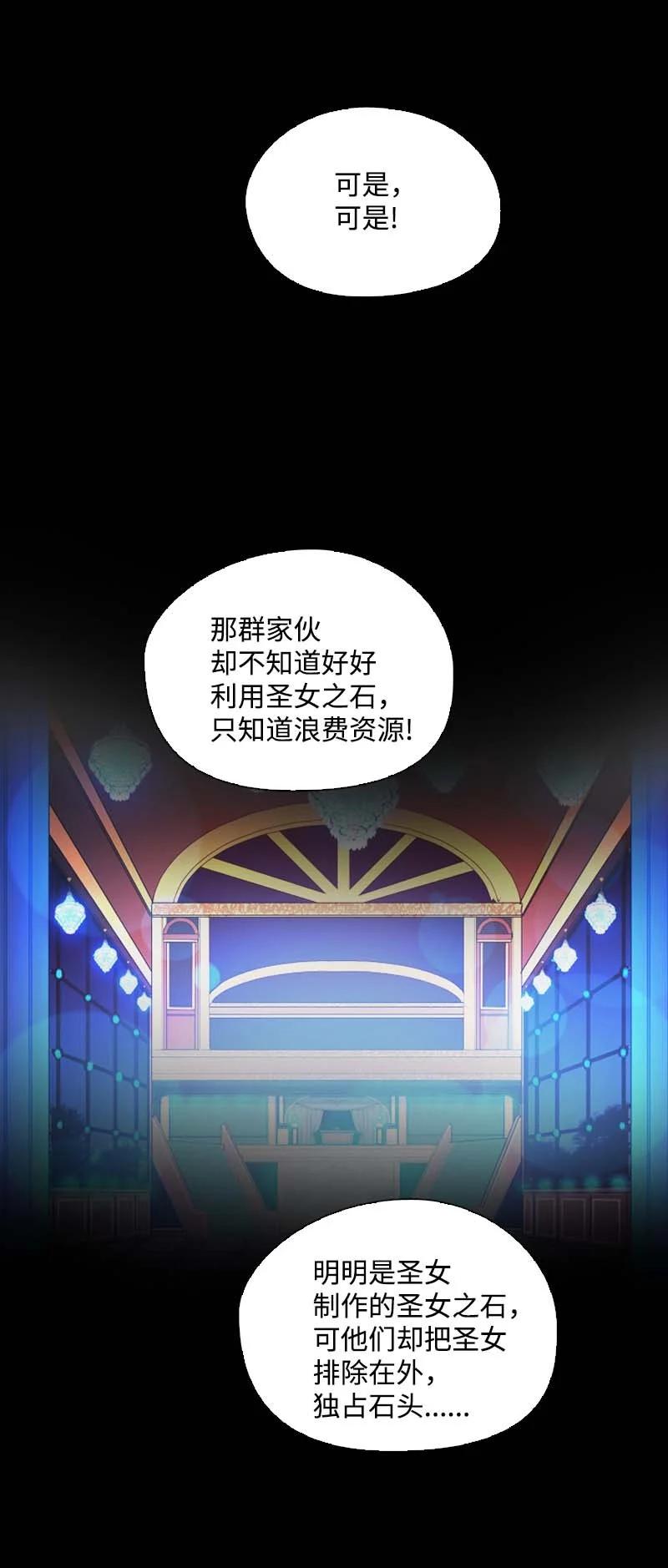 🍟满级圣女混迹校园 53 坚信 第21页