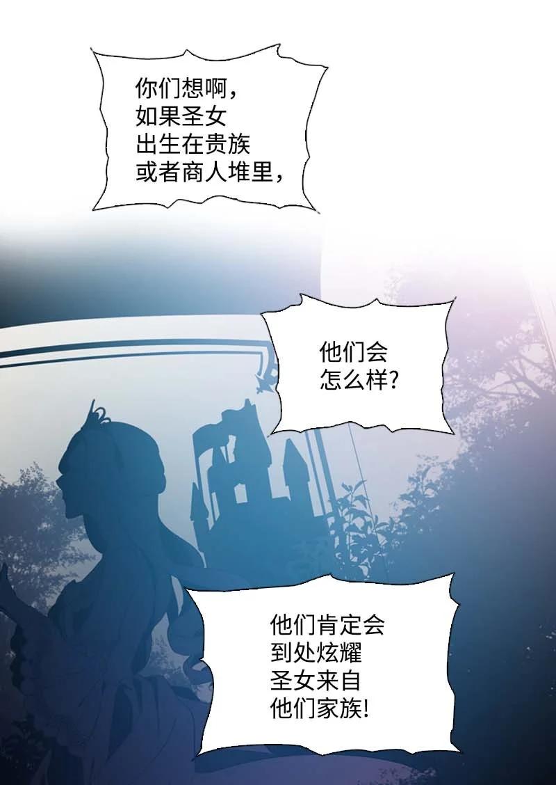 🍟满级圣女混迹校园 53 坚信 第29页
