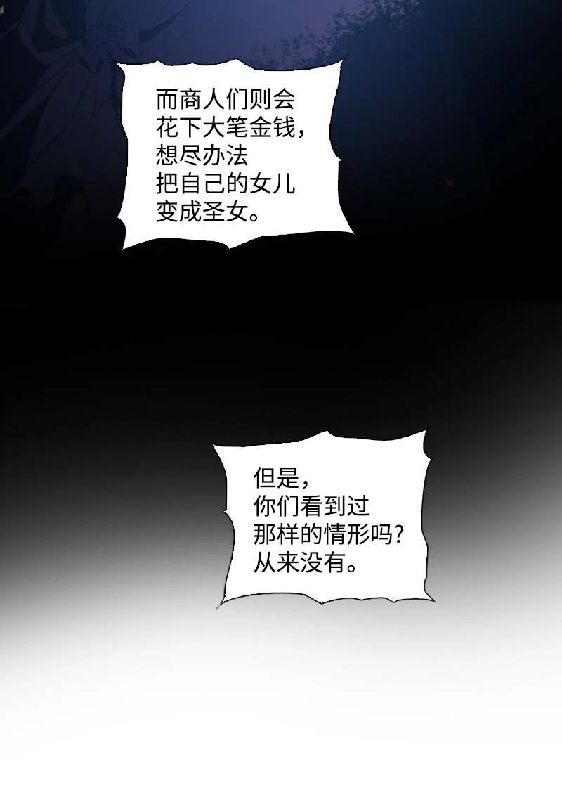 🍟满级圣女混迹校园 53 坚信 第30页