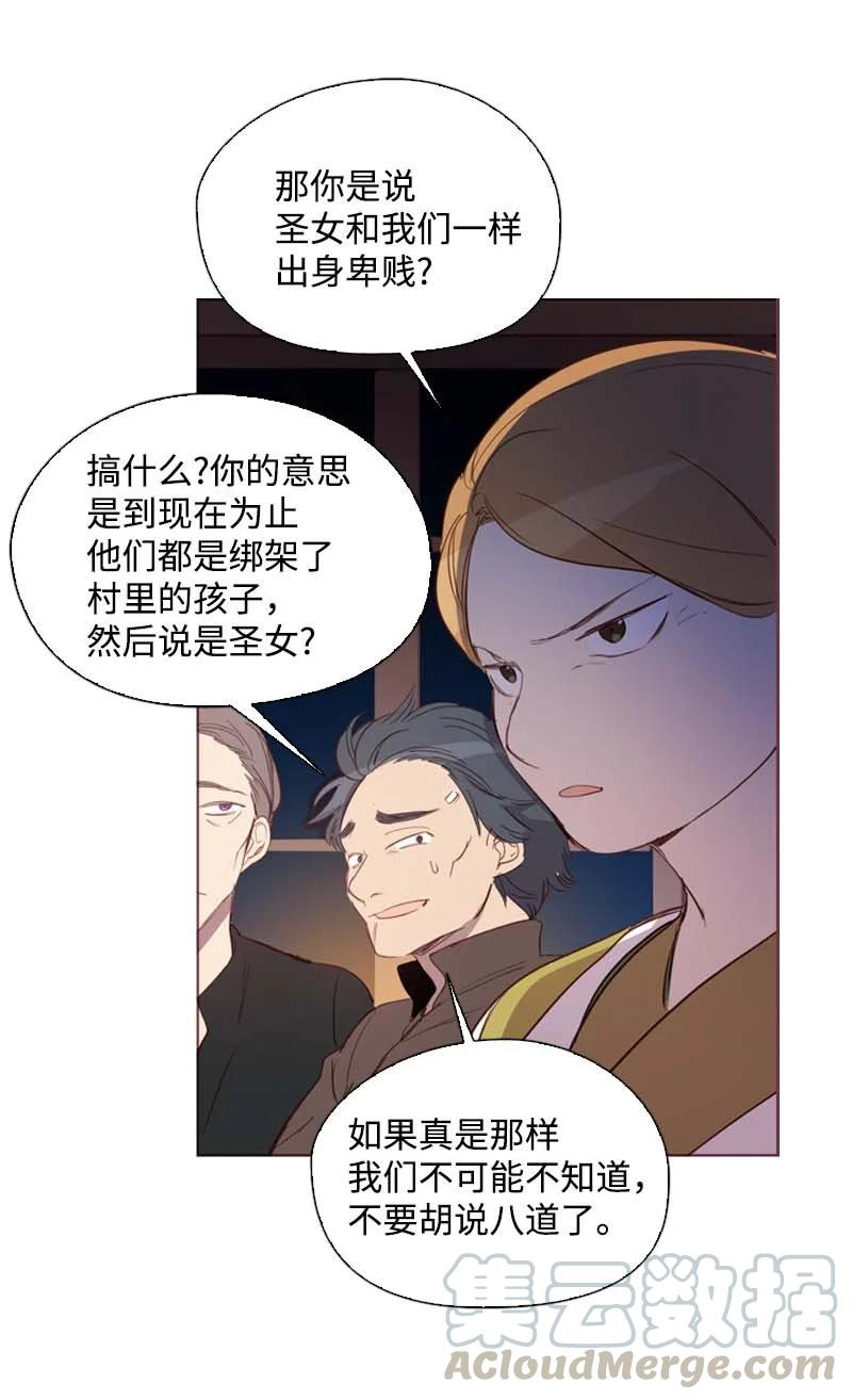 🍟满级圣女混迹校园 53 坚信 第31页