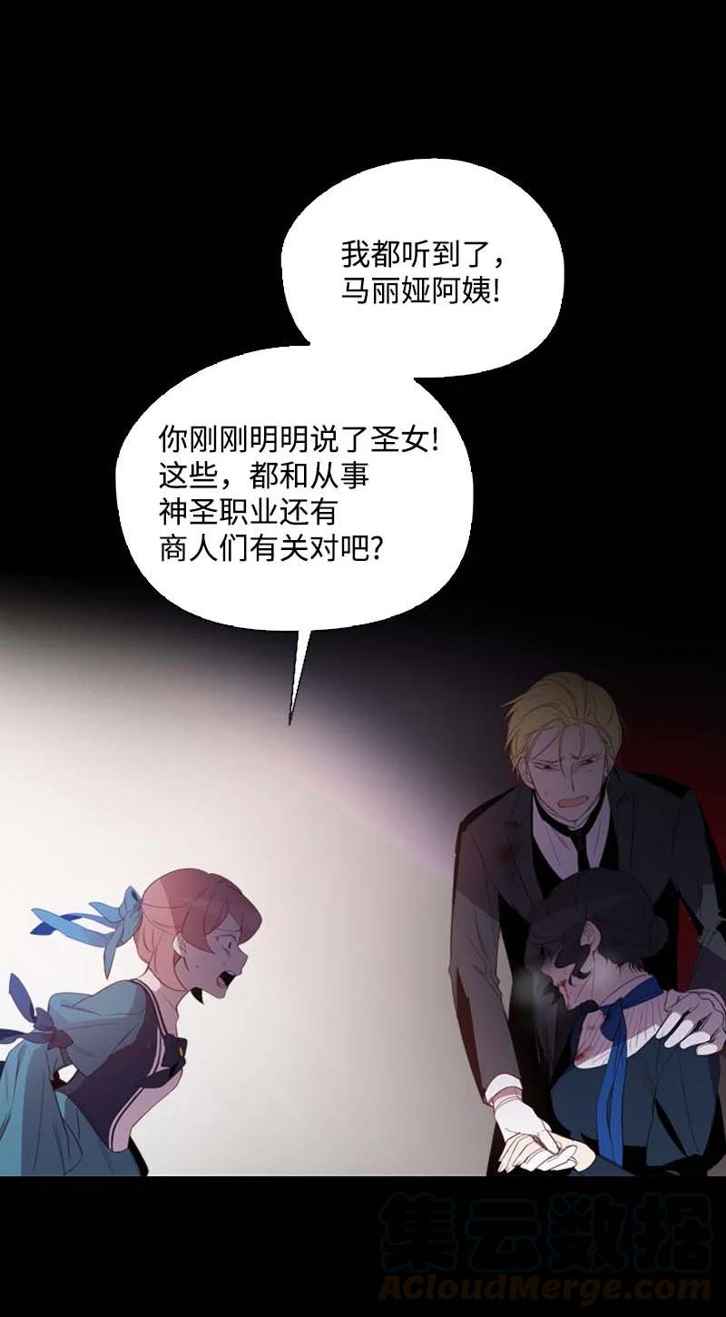 🍟满级圣女混迹校园 55 面对 第13页