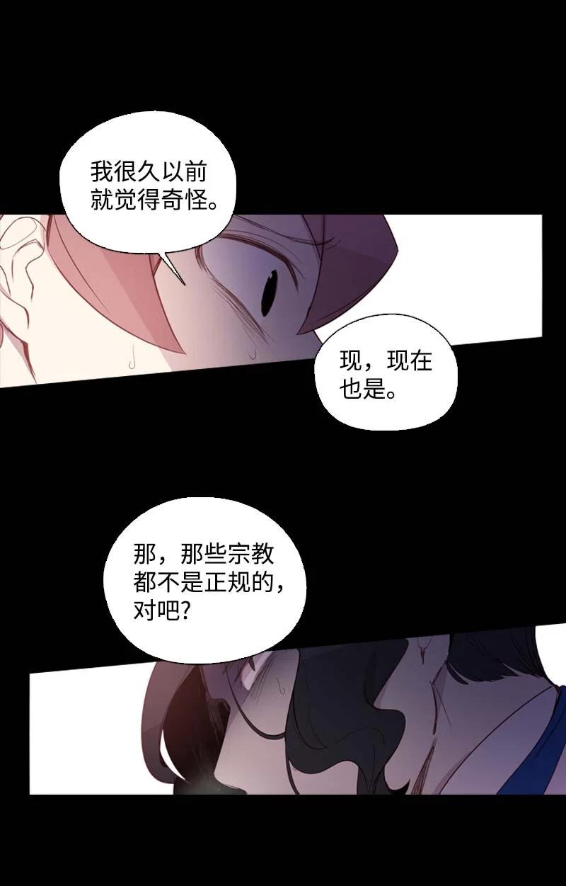 🍟满级圣女混迹校园 55 面对 第14页