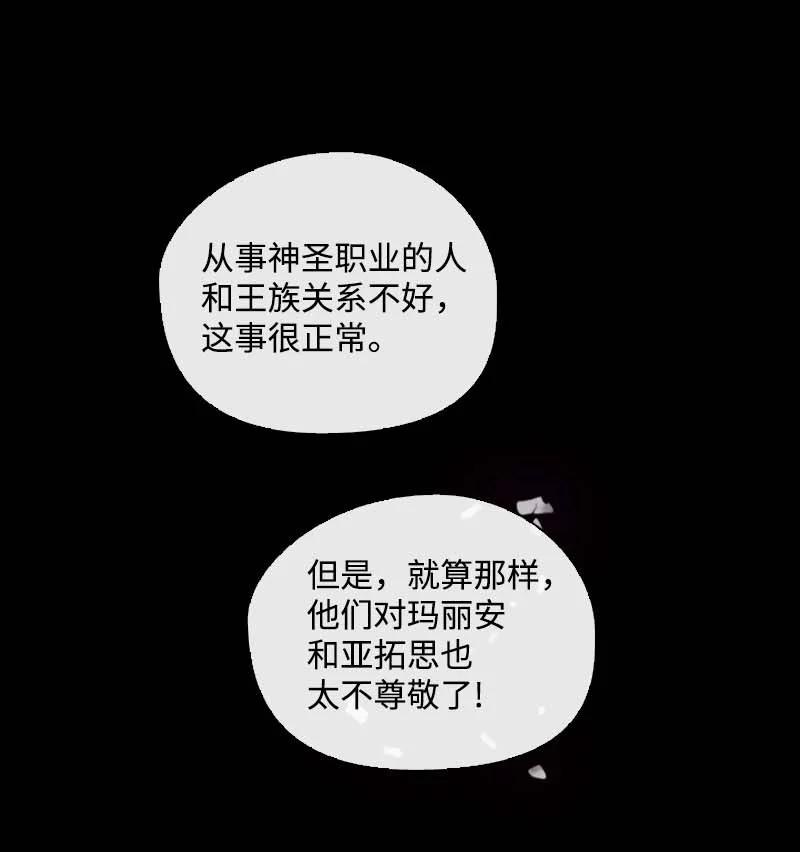 🍟满级圣女混迹校园 55 面对 第15页