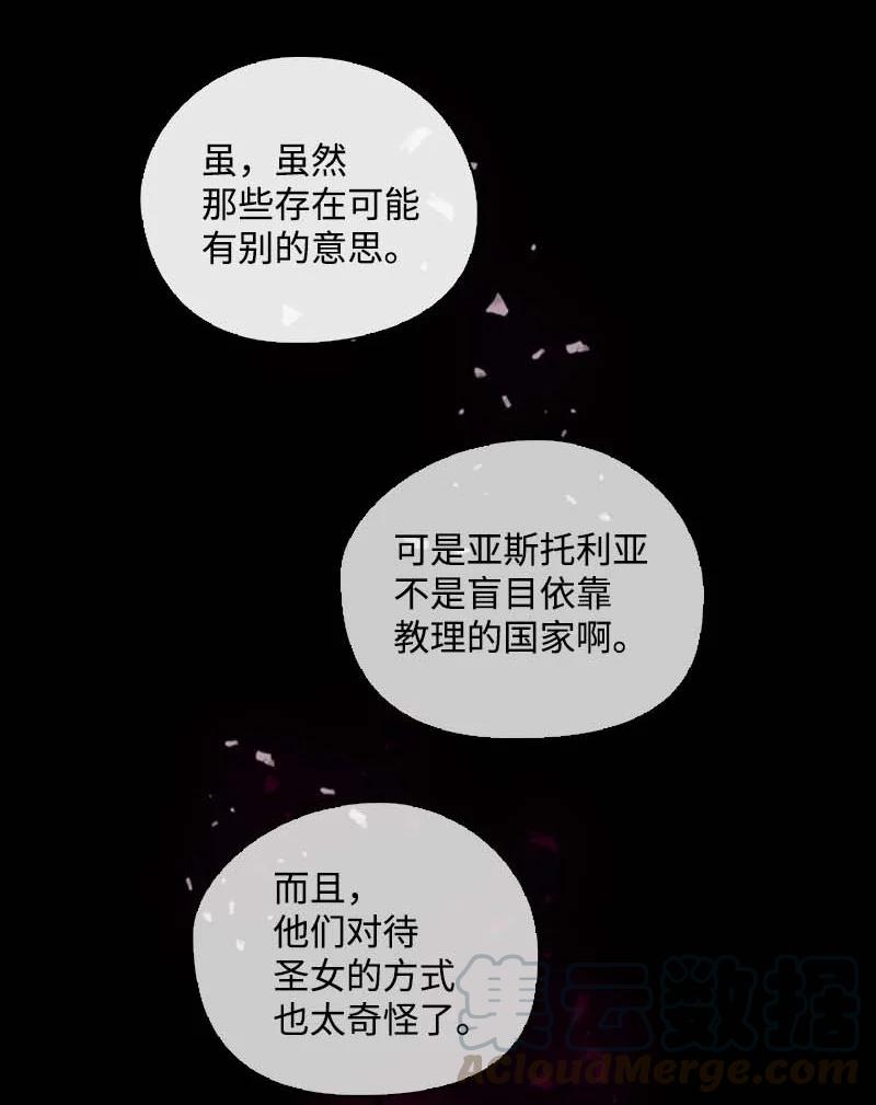 🍟满级圣女混迹校园 55 面对 第16页