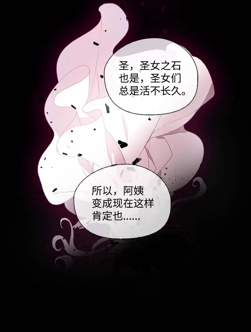 🍟满级圣女混迹校园 55 面对 第17页