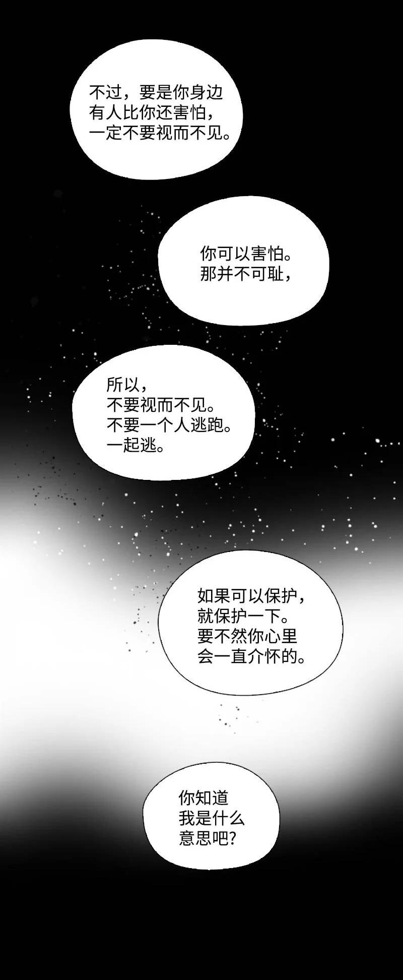 🍟满级圣女混迹校园 55 面对 第30页