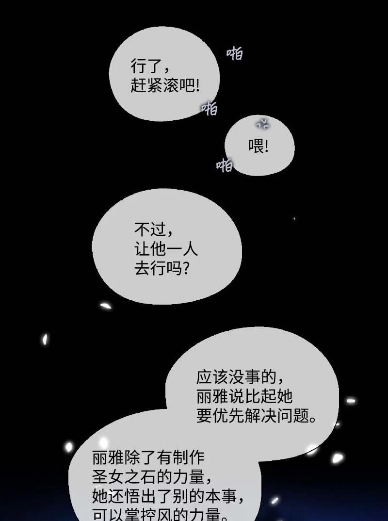 🍟满级圣女混迹校园 57 接应 第24页