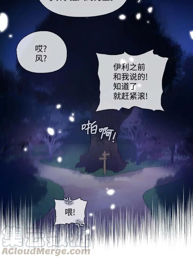 🍟满级圣女混迹校园 57 接应 第25页