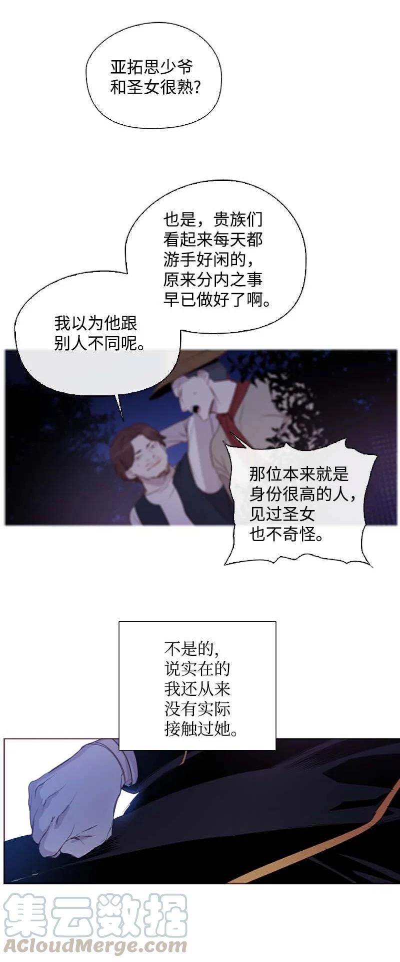 🍟满级圣女混迹校园 57 接应 第28页