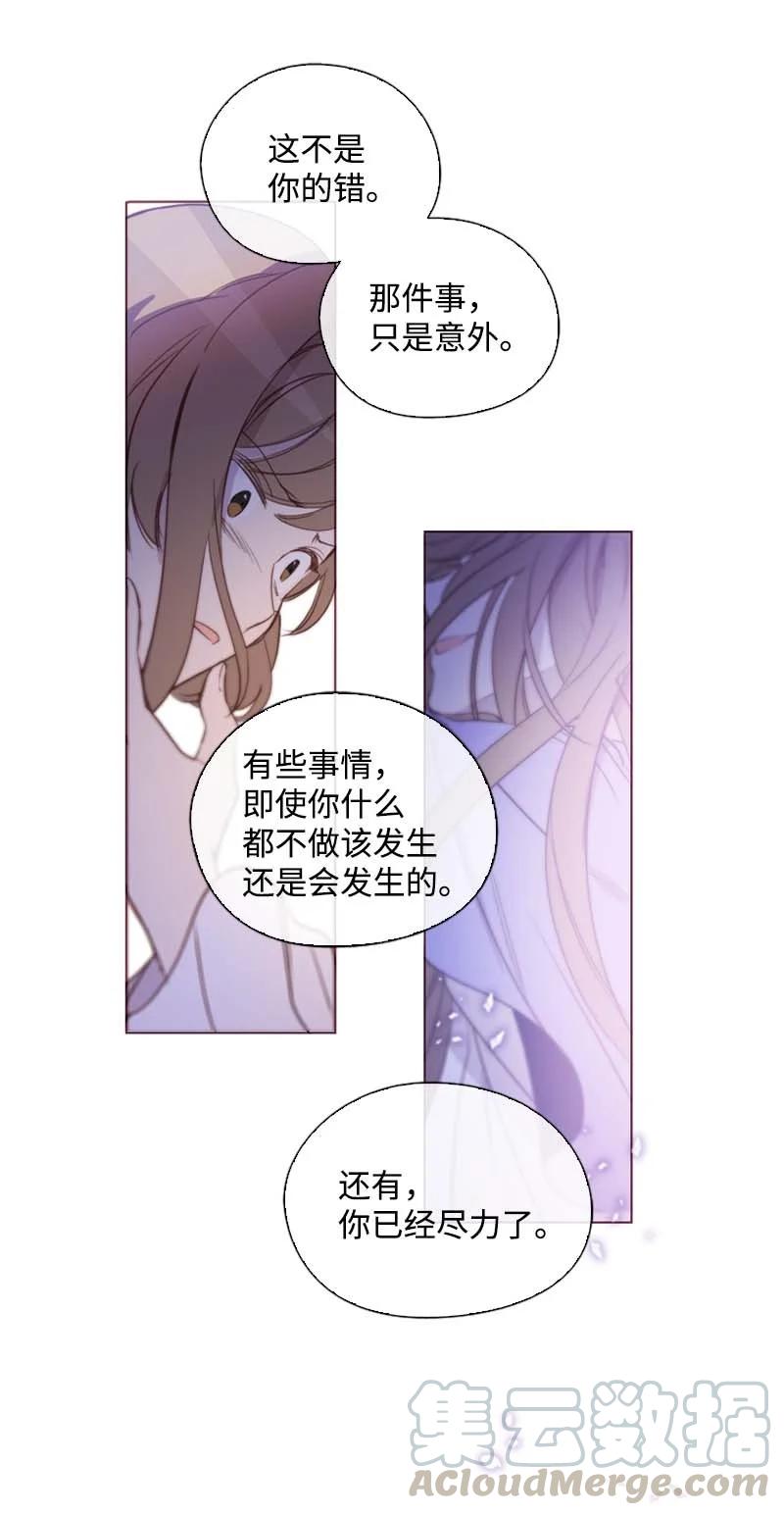 🍟满级圣女混迹校园 59 获救 第10页