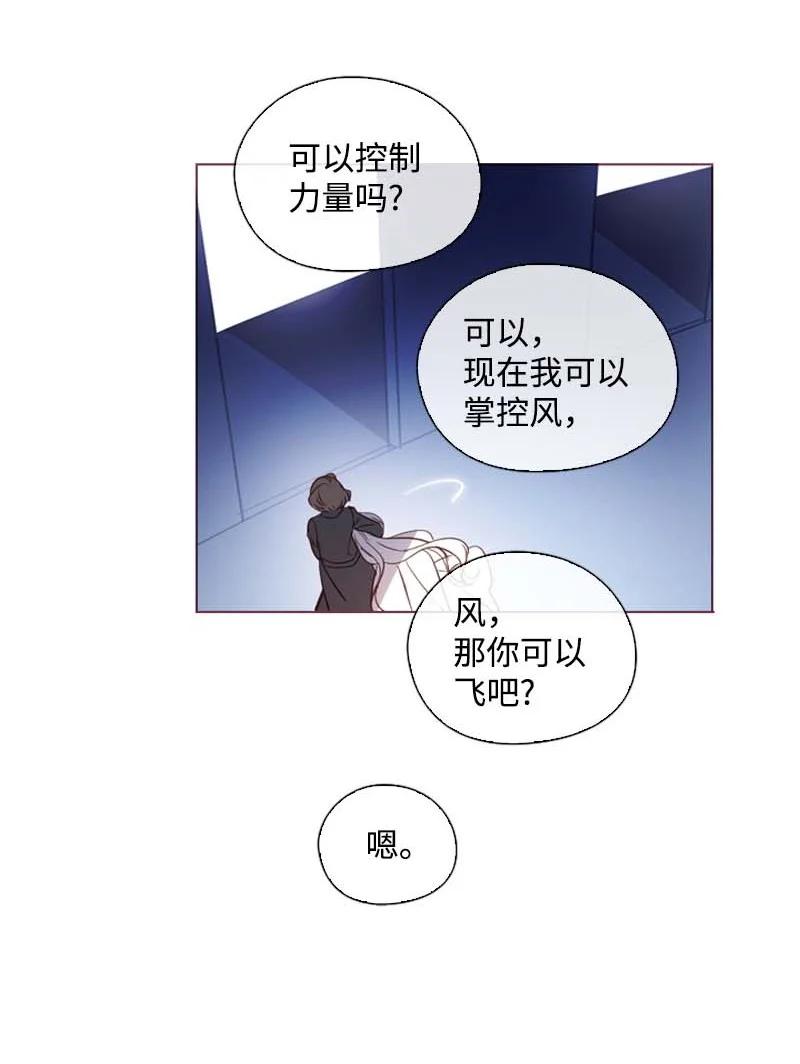 🍟满级圣女混迹校园 59 获救 第20页