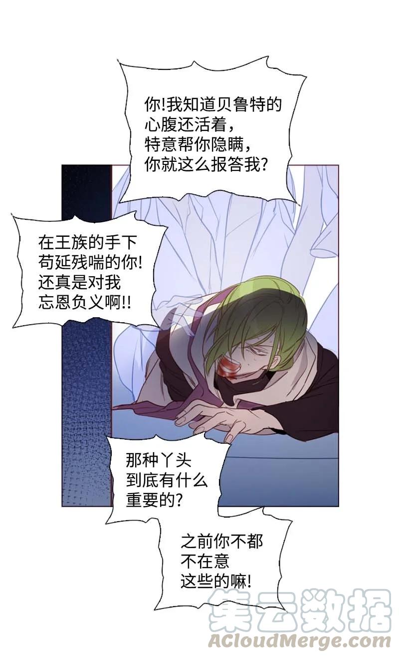 🍟满级圣女混迹校园 59 获救 第25页