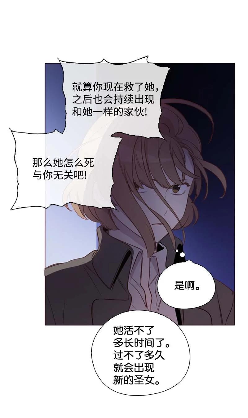 🍟满级圣女混迹校园 59 获救 第26页