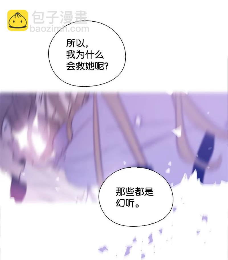 🍟满级圣女混迹校园 59 获救 第27页