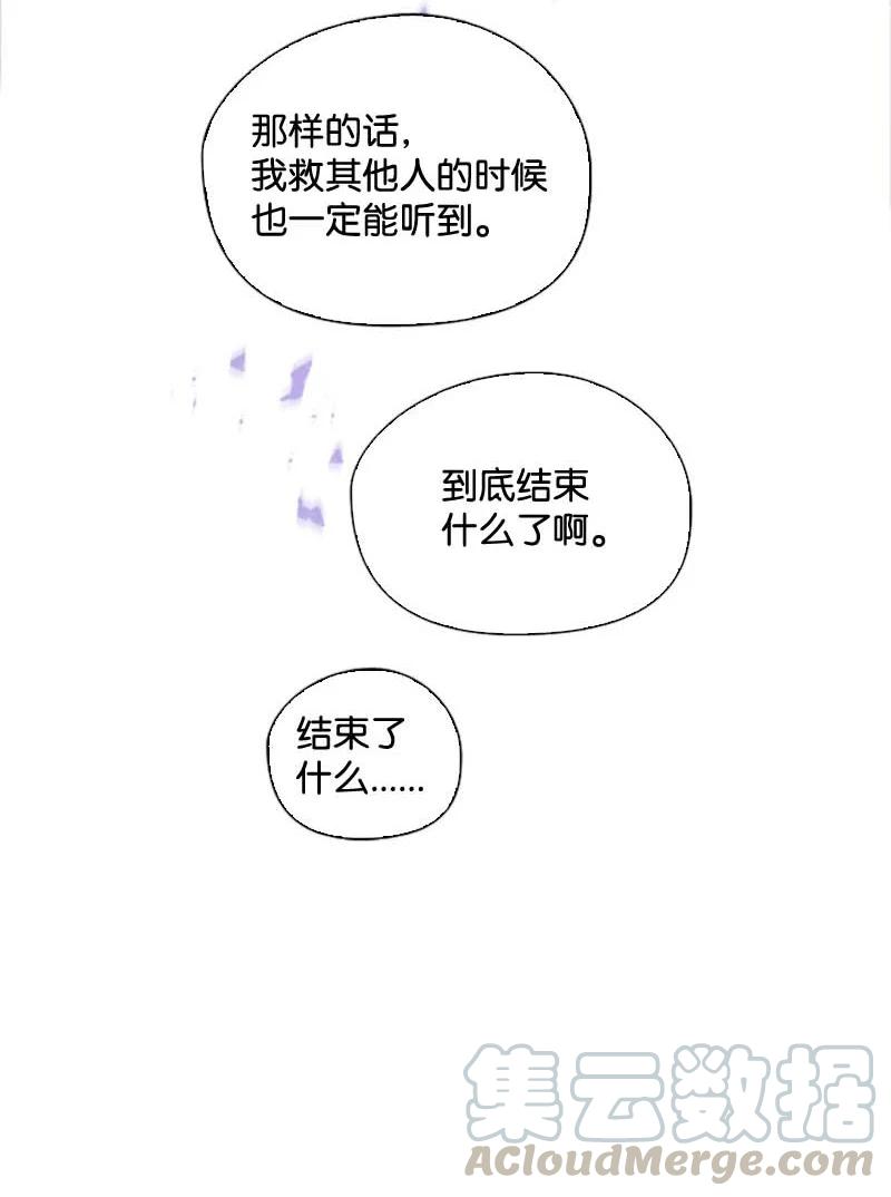 🍟满级圣女混迹校园 59 获救 第28页