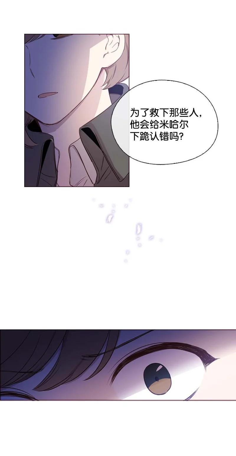 🍟满级圣女混迹校园 59 获救 第5页
