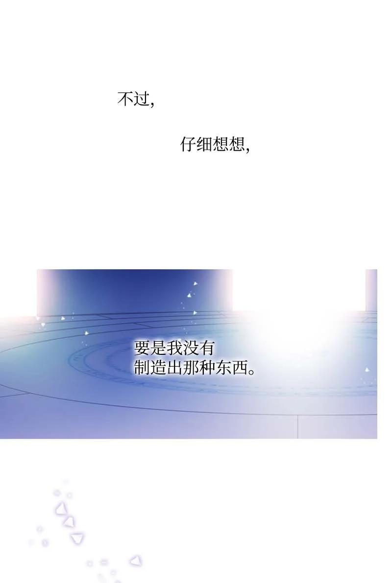 🍟满级圣女混迹校园 59 获救 第8页