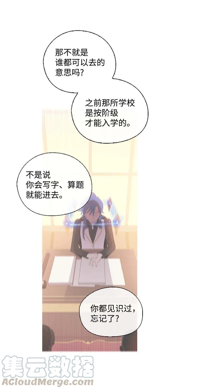 🍟满级圣女混迹校园 61 结局（上） 第16页