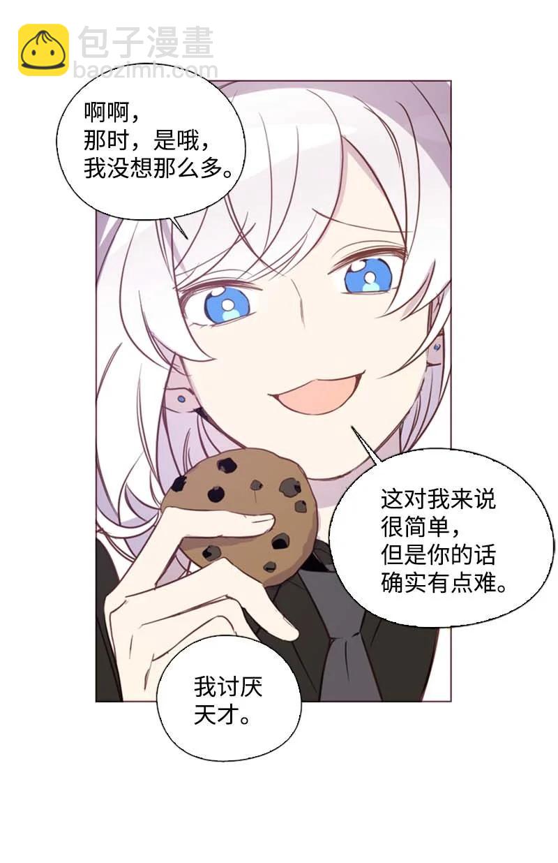 🍟满级圣女混迹校园 61 结局（上） 第18页