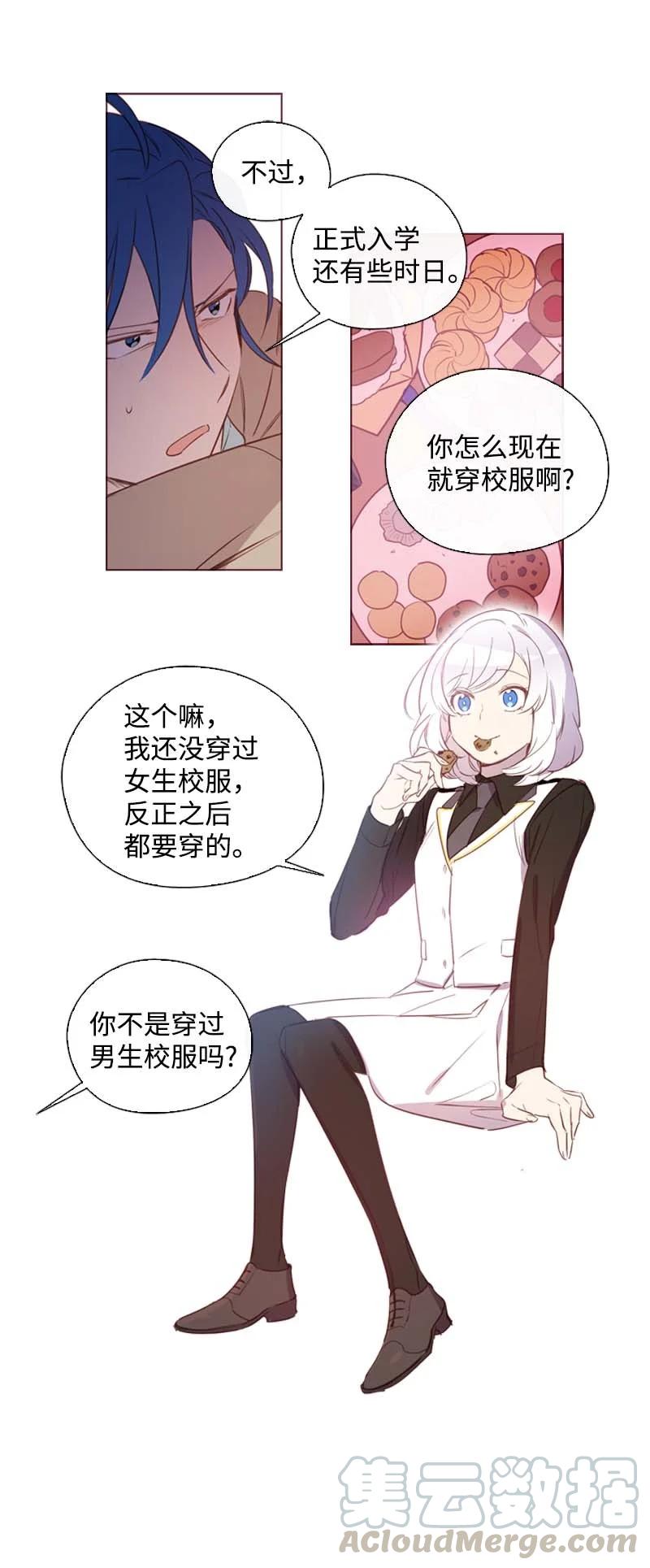 🍟满级圣女混迹校园 61 结局（上） 第19页