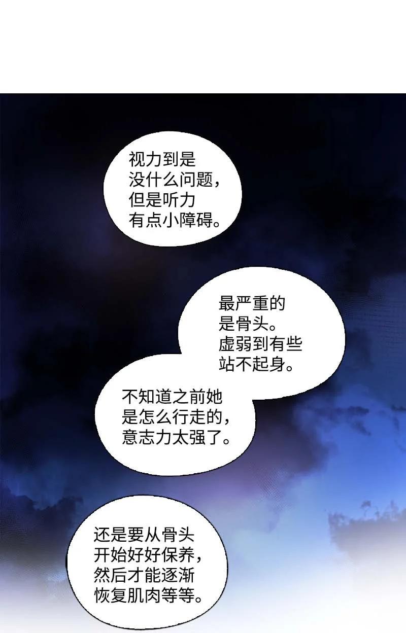 🍟满级圣女混迹校园 61 结局（上） 第23页