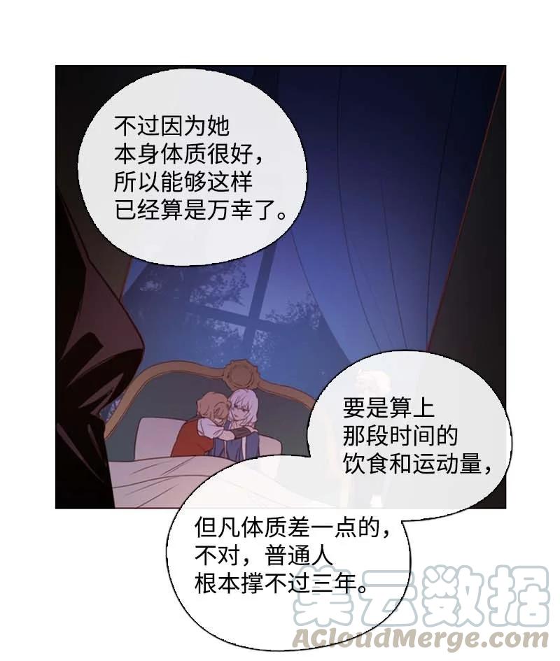 🍟满级圣女混迹校园 61 结局（上） 第25页