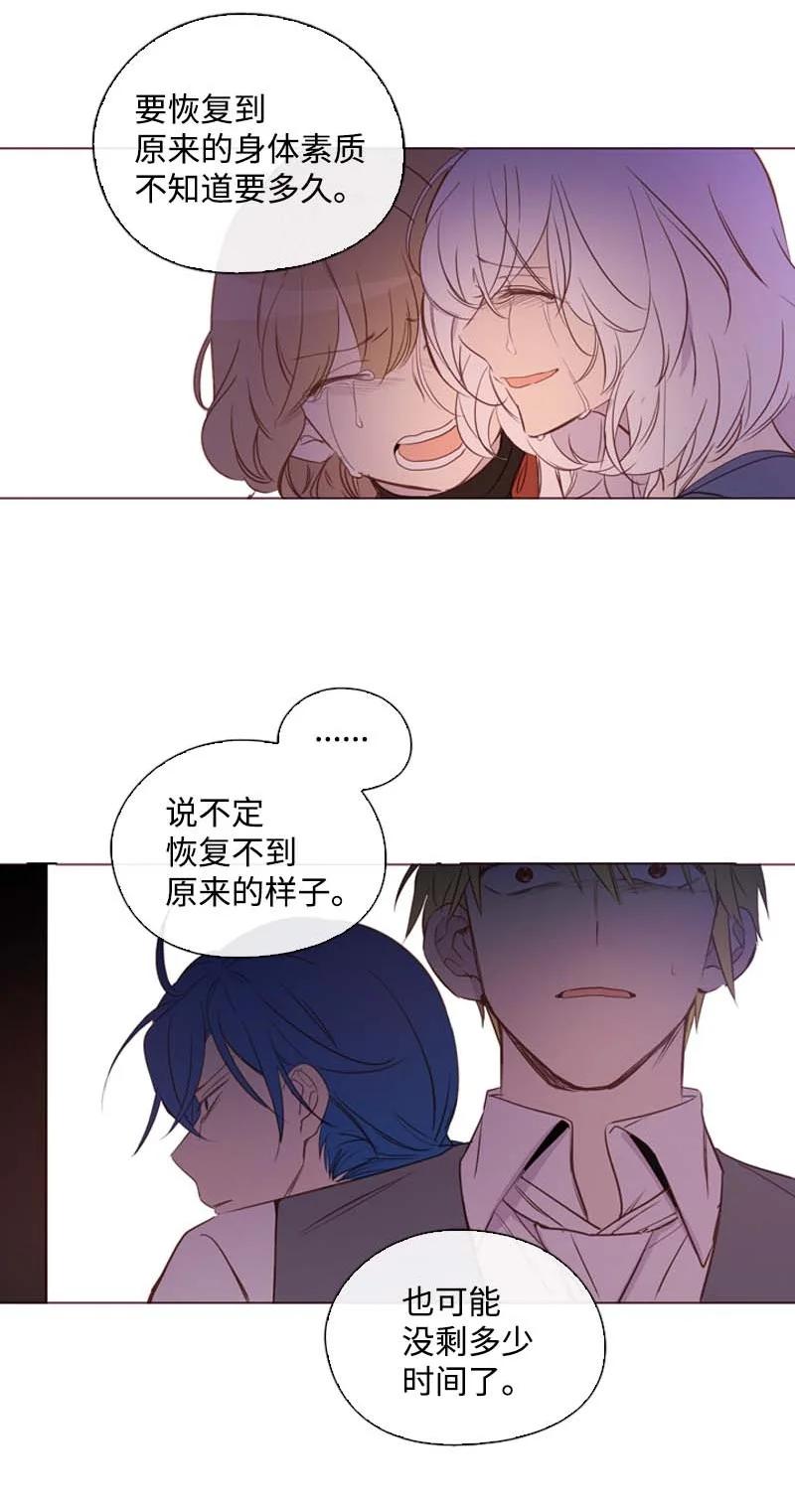 🍟满级圣女混迹校园 61 结局（上） 第26页