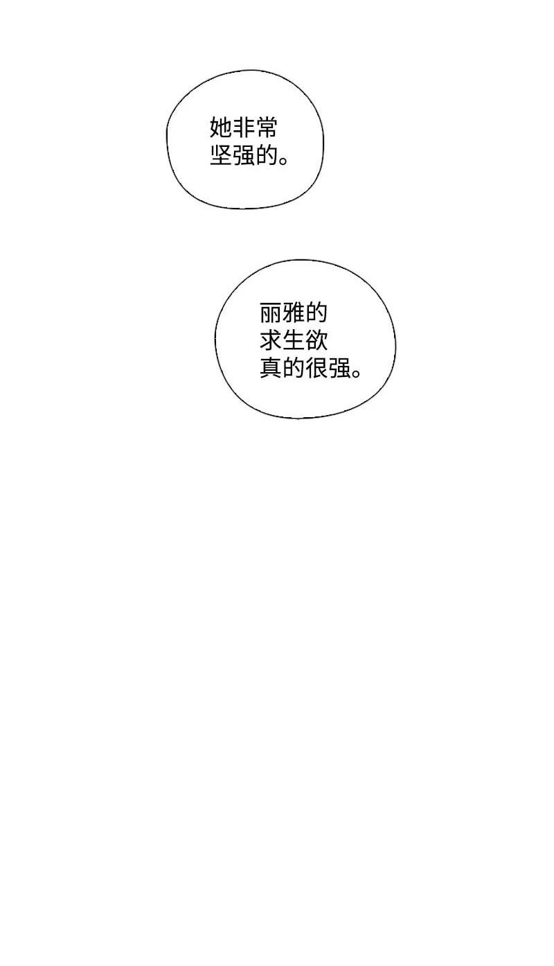 🍟满级圣女混迹校园 61 结局（上） 第30页