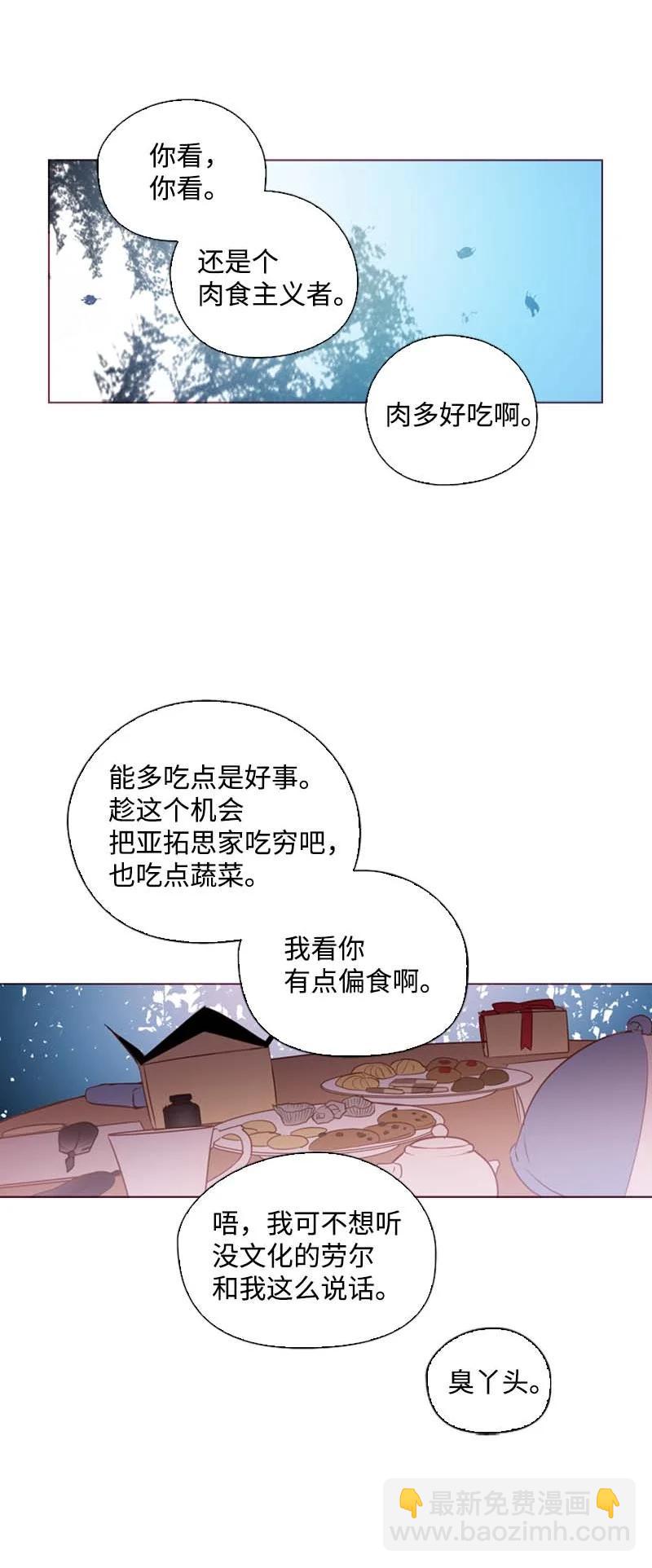 🍟满级圣女混迹校园 61 结局（上） 第32页