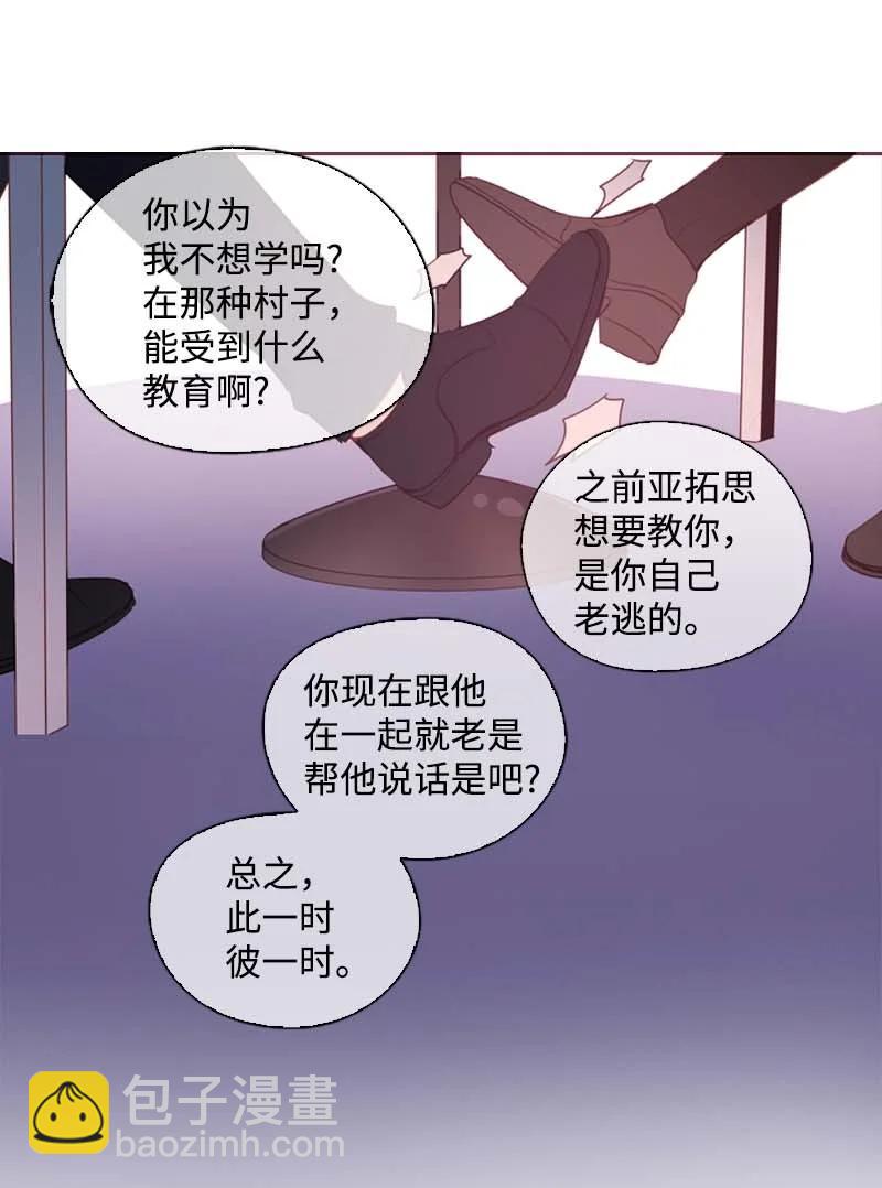 🍟满级圣女混迹校园 61 结局（上） 第33页