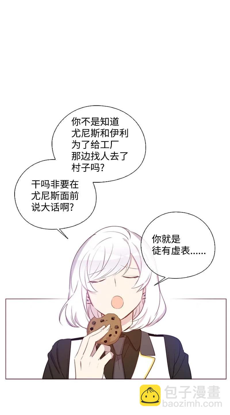 🍟满级圣女混迹校园 61 结局（上） 第9页