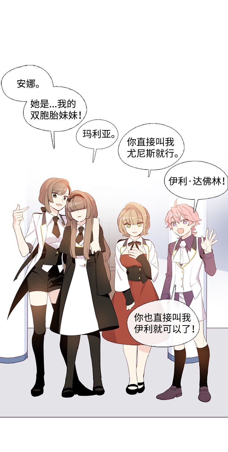 🍟满级圣女混迹校园 07 友谊的快乐 第11页