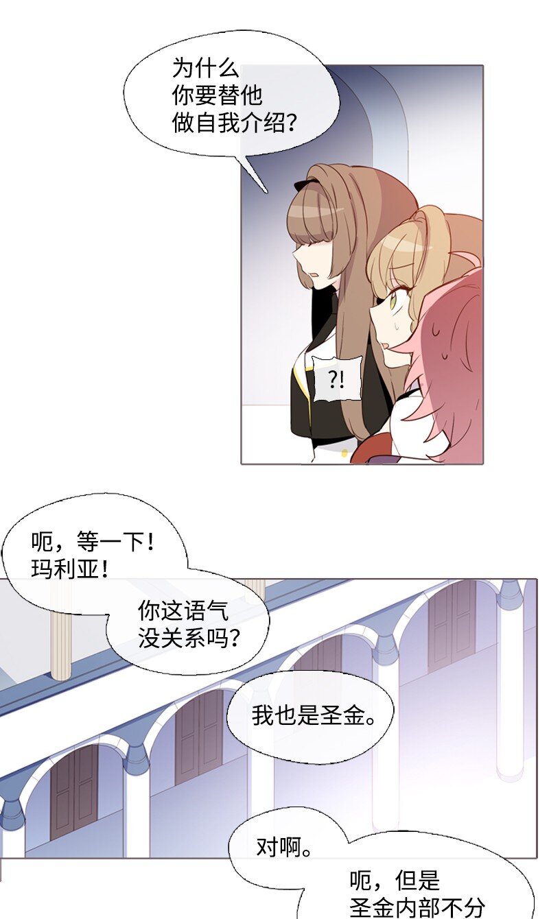 🍟满级圣女混迹校园 07 友谊的快乐 第14页