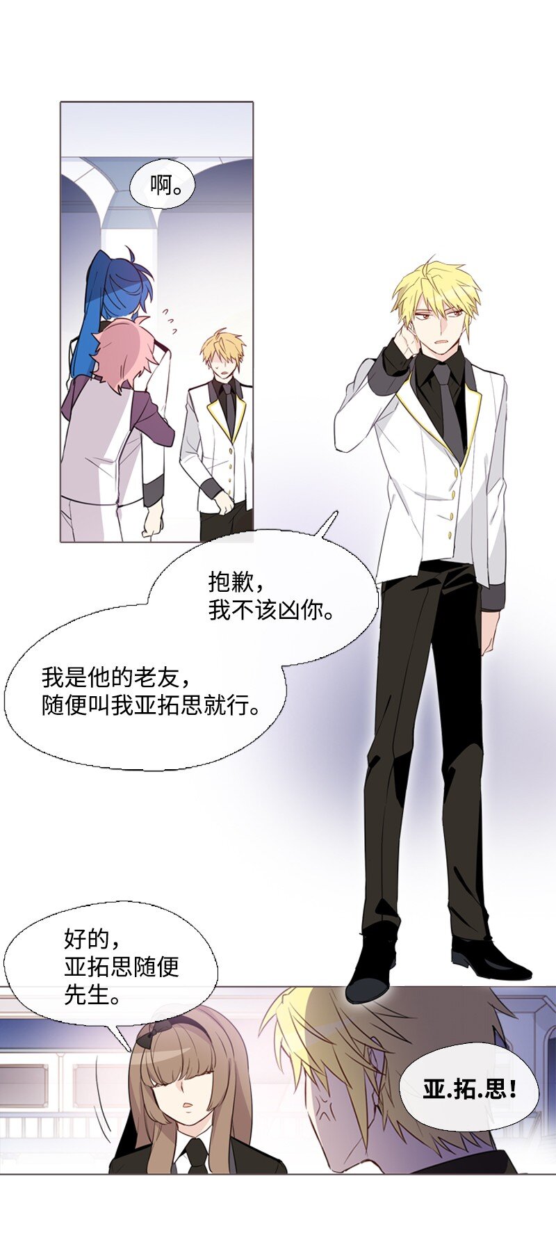🍟满级圣女混迹校园 07 友谊的快乐 第16页