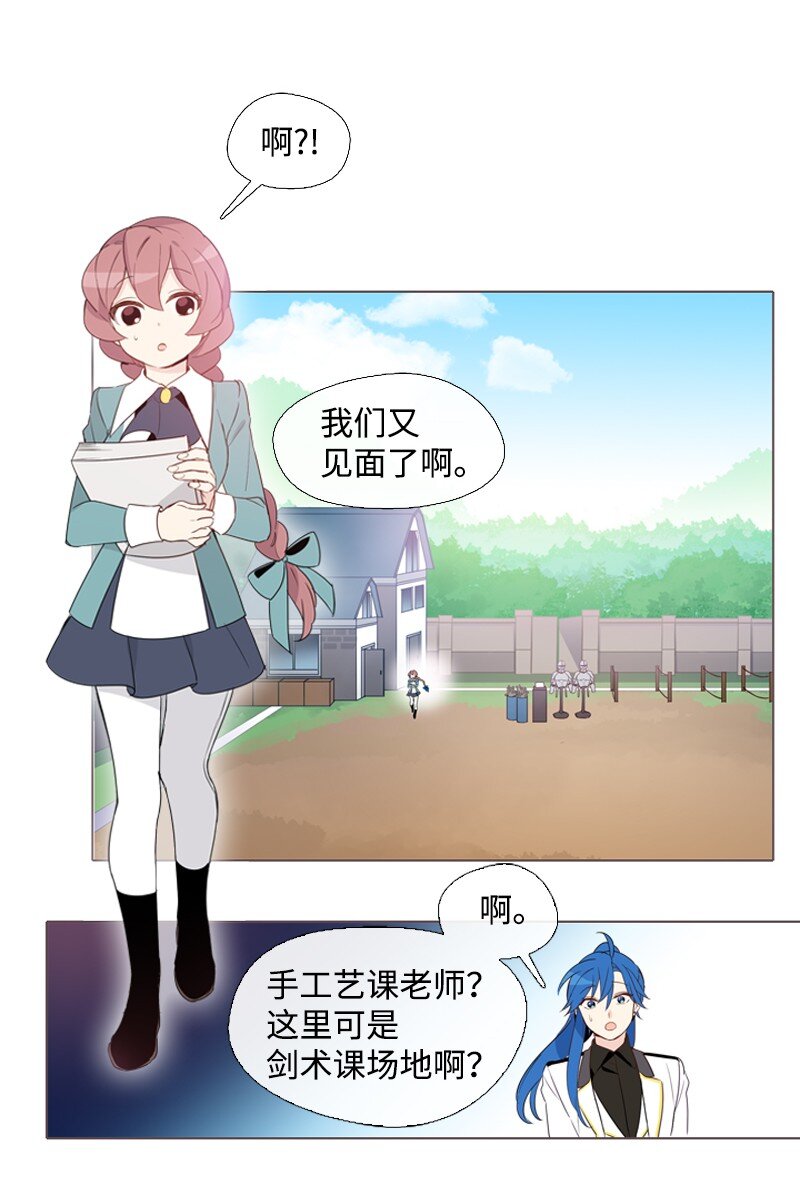 🍟满级圣女混迹校园 07 友谊的快乐 第21页