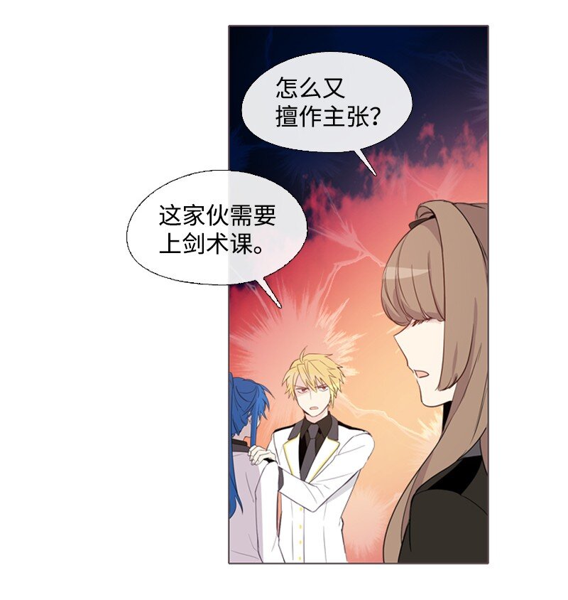 🍟满级圣女混迹校园 07 友谊的快乐 第24页