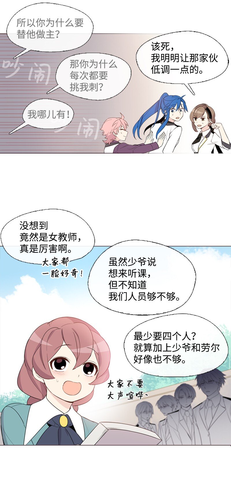 🍟满级圣女混迹校园 07 友谊的快乐 第25页