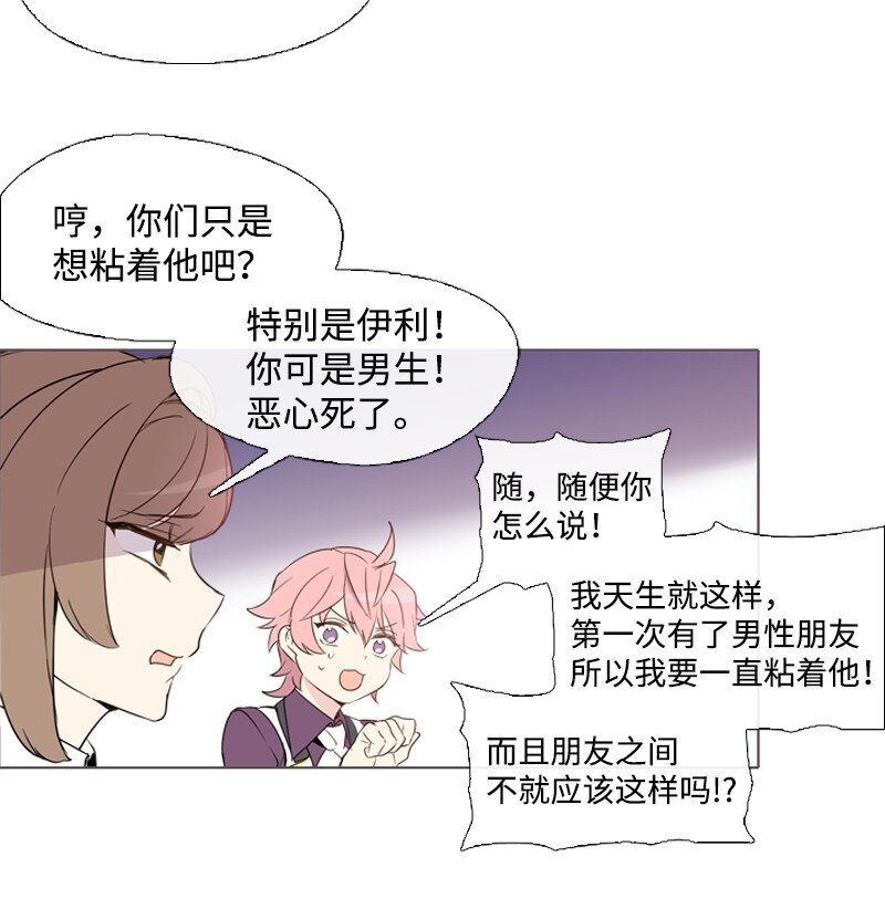 🍟满级圣女混迹校园 07 友谊的快乐 第29页