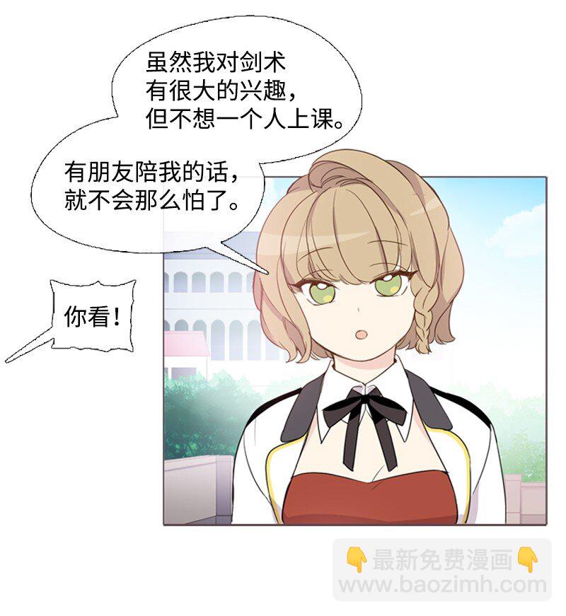 🍟满级圣女混迹校园 07 友谊的快乐 第30页