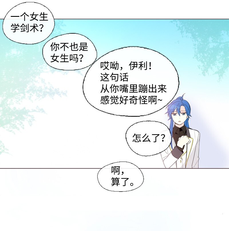 🍟满级圣女混迹校园 07 友谊的快乐 第31页