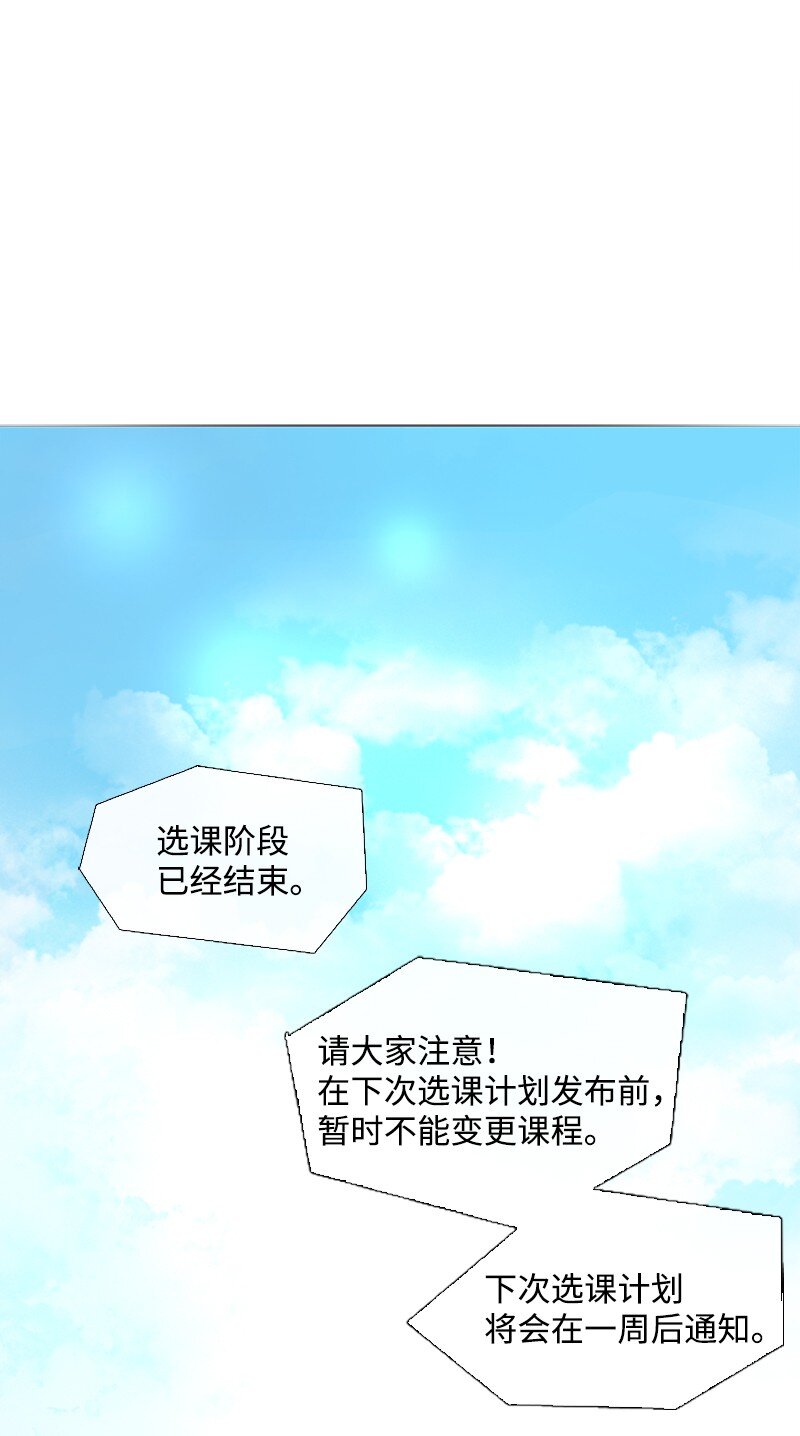 🍟满级圣女混迹校园 07 友谊的快乐 第34页