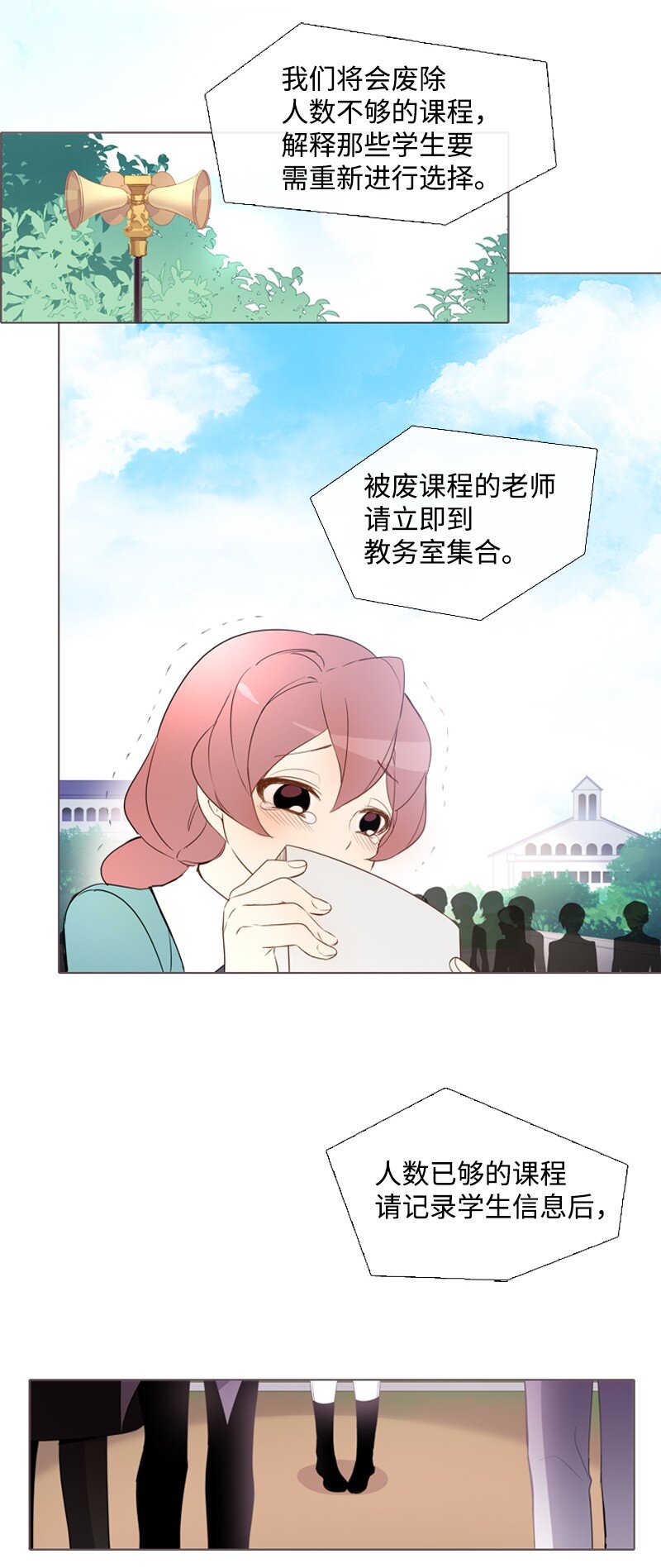 🍟满级圣女混迹校园 07 友谊的快乐 第35页