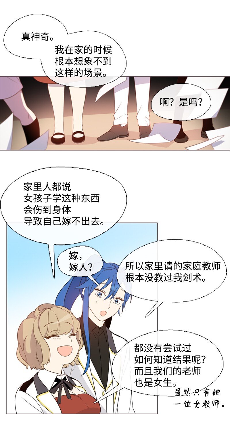 🍟满级圣女混迹校园 07 友谊的快乐 第39页